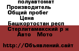  alha 110cc,  полуавтомат › Производитель ­ alha › Общий пробег ­ 5 000 › Цена ­ 16 000 - Башкортостан респ., Стерлитамакский р-н Авто » Мото   